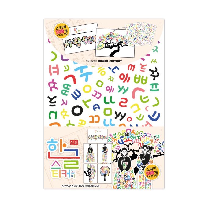 Bộ 4 tờ sticker Sinwoo hình dễ thương chất liệu trong suốt kèm 5 tranh (Chủ đề: Chữ Hangeul) | Bộ sticker trang trí sổ DIY độc đáo